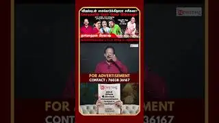 1500 கோடி இறைக்கப்பட்டது | TVK | Vijay | Sasikala | Damodharan Prakash
