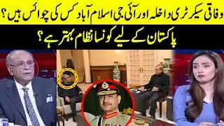 Federal Secretary Interior And IG Islamabad Whose Choice? | Sethi Say Sawal | Samaa TV | O1A2S