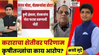 India-US Trade Deal | अमेरिकन मालावर 18% टेरिफ? शेतीवर कसा परिणाम? | Bade Mudde | N18V