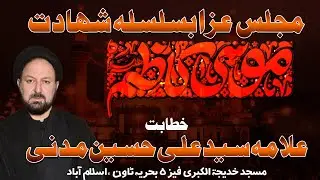 25 Rajab Majlis Shahdat Imam Musa Kazim in Masjid Khatijantul Kubra Speaker Allama Ali Hussain Madni