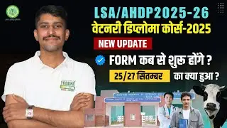 LSA/AHDP/वेटनरी/Veterinary Diploma 2025 Update 🔥 | #vetnary2025 #vetnari2025 #vetnariupdate #LSA2025