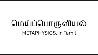 Metaphysics explained - Tamil