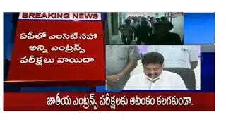 AP CET EXAM POSTPONED | AP EAMCET LATEST NEWS | AP ECET | AP ICET | ALL AP CET POSTPONED