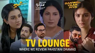TV Lounge | Sanwal Yaar Piya, Sher&rsquo;s Dr Fajar Confusion & Mai Manto Nahi Hoon Majajan Moment #akbuzz