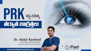 Precautions after PRK surgery | Laser Surgery | Laser Surgery | PRK surgery | Dr Abdul Rasheed