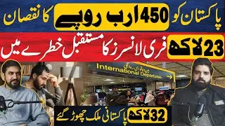 Pakistan Economic Crisis: Why 23 Lakh Freelancers Are at Risk & 32 Lakh Leaving the Country