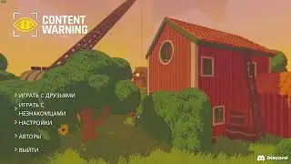 Content Warning, страшный контент, но не страшные монстры.