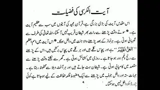 Ayat ul Kursi Ki Fazeelat #(islamic | Quran) 