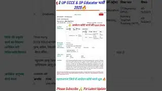 ecce educator vacancy in up💯 special professional educator भर्ती में आवेदन शुरु #ecce10684 #educator