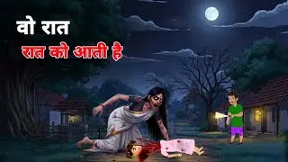 मुर्दा घर के सामने | Real Horror Stories [Hindi] | achha achha cartoon |