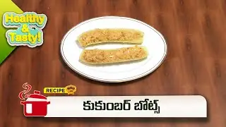 కుకుంబర్ బోట్స్  | Cucumber Boats  | Healthy & Tasty | ETV Abhiruchi