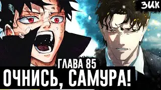 ТИХИРО ЗАСТАВИЛ САМУРУ ПОСМОТРЕТЬ В БУДУЩЕЕ! Катана Самуры треснула!😭Кагурабачи глава 85