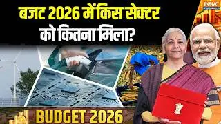 Union Budget 2026: बजट 2026 में किस सेक्टर को कितना मिला? | budget according to sectors | INDIA TV