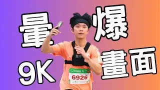 4K算什麼我這有9K - 2025臺北馬拉松 耶誕歡樂早餐跑