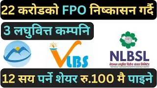 🎯3 Microfinance Companies issuing FPO | ✅Upcoming fpo In nepal | Fpo Update | chakrakalel |