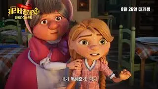 [캐리비안 해적과 마법 다이아몬드 (Captain Sabertooth and the Magic Diamond)] 메인 예고편