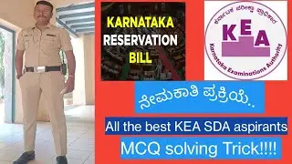 ನೇಮಕಾತಿ ಪ್ರಕ್ರಿಯೆ!! #KEA#KSP#SDAexam#MCQsolvingTrick#policelovers