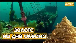 &ldquo;Сокровища глубин: Золото на дне океана&rdquo;/ &ldquo;Treasures of the Deep: Gold at the Bottom of the Ocean&rdquo;