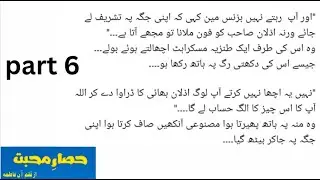 Hisar e mohabbat part 6 |hisar e mohabbat novel |sama voice novel