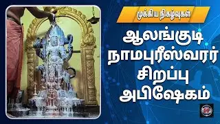 🙏🙏🙏🙏🙏🙏🙏 #alangudi #news #pudukkottai #tn