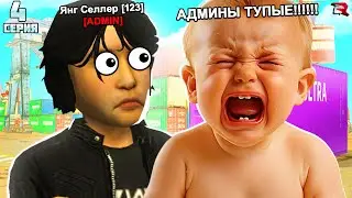АДМИН БУДНИ #4! НАШЕЛ САМОГО МАЛЕНЬКОГО НАРУШИТЕЛЯ на РОДИНА РП!