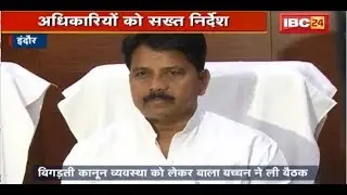 Home Minister Bala Bachchan ने Police अधिकारियों की ली बैठक | कानून व्यवस्था सुधारने के निर्देश