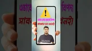 ⚠️এভাবে ফোন রাখলেই বিপদ সাবধান হন এখনই