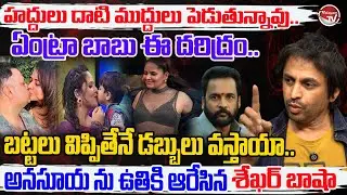 హద్దులు దాటి ముద్దులు.. Shekar Basha Fires On Anasuya Lip kissing Small boy | Shivaji | Valayam TV