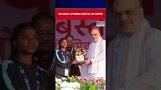 Chhattisgarh: HM Shah Attends Bastar Olympics, Distributes Trophies to Winners #shorts