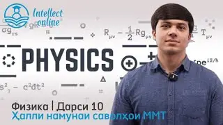 Physics | Sample MMT Questions | Lesson 9