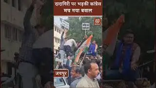 Jaipur News: दादागिरी पर भड़की Congress, मच गया बवाल। Rajasthan Politics। Amit Shah-Narendra Modi