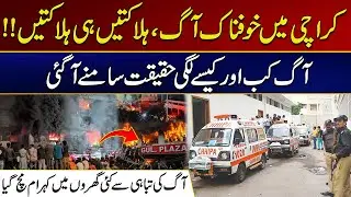 Sad News | Gul Plaza Fire In Karachi | Latest Updates | Braking News | City 21