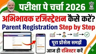 परीक्षा पे चर्चा 2026 | अभिभावक रजिस्ट्रेशन कैसे करें? | Parent Registration Step by Step