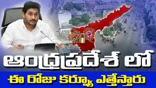 ap lo corona cases today list 2021| ap lockdown latest news 2021 today |#apnews |#yokshas