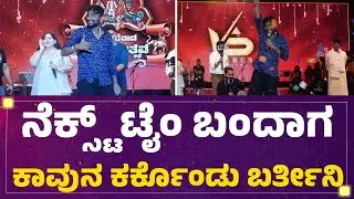 Gilli Nata : ಡೈರೆಕ್ಷನ್, ಆ್ಯಕ್ಟಿಂಗ್ ಎಲ್ಲವನ್ನೂ ಮಾಡ್ತೀನಿ..| Gangotsava | Bigg Boss 12 Winner