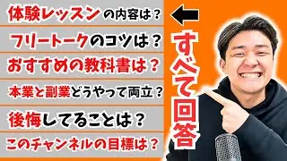 オンライン日本語講師に関する全ての質問に答えます。【祝登録者400人記念】