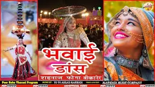 छोटी सी उमर में लाखो लोगो के दिल मे बनाई जगह ll Shnaz Foga Bhwai Narty🎥Arsad Marwadi Thorasi