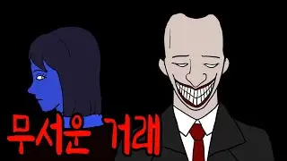남편이 날 팔아넘기려고 한다 [영상툰][무서운이야기][공포툰]