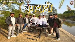 BAGDADI || PRINCE AADIWAL || LYRICS RAM BHATI || PRINCE ON THE BEATS (OFFICIAL VIDEO)@RJ31MELODY