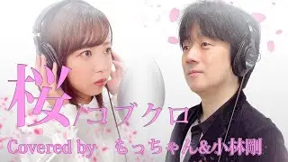 【歌ってみた】桜/コブクロ【Mリーガー小林剛×ベイビーウルフもっちゃん】