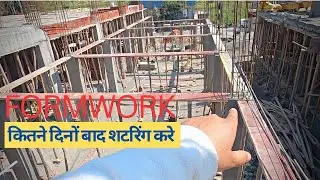 Column Cast करने के कितने दिनों बाद Shuttering का काम शुरू करें || House Construction Checklist ||