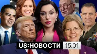 Демократы ищут подвох в Trump Mobile. Иран отменил казни участников протестов. Мачадо в Белом доме