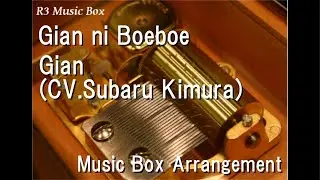 Gian ni Boeboe/Gian (CV.Subaru Kimura) [Music Box] (Anime 