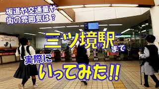 現地から最寄りの駅まで歩いてみた　～ラシット横浜 三ツ境 全2棟～