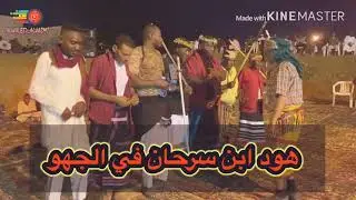 مغنى هود ابن سرحان الفقرة شامي - الجهو - تصوير الإعلامي الوليد الحازمي