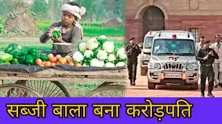 अनाथ सब्जी बाला बना करोड़पति || Waqt Sabka Badalta Hai || Qismat || Niranjan Singh Rana