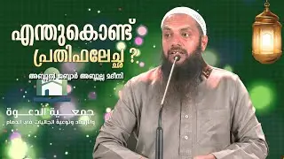 എന്തുകൊണ്ട് പ്രതിഫലേച്ഛ  ?  |  റമദാൻ  ടെൻ്റ്  |  Day 20   🎙️ അബ്ദുൽ ജബ്ബാർ മദീനി