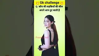 GK In Question GK In Hindi GKQuestion and Answer GK Quiz #shorts #study #motivation @Pravesh hot