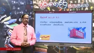 A/L - Economics ( பொருளியல் ) - தரம் 13 - P 10