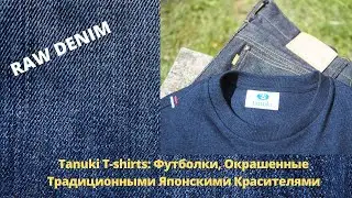 Tanuki T-shirts:  Футболки, Окрашенные Традиционными Японскими Красителями